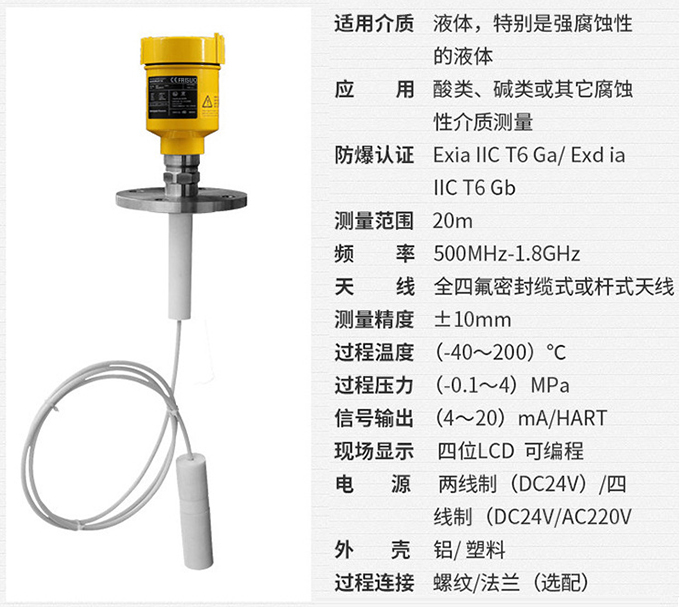 雷達鹽酸液位計RD711技術參數(shù)表圖