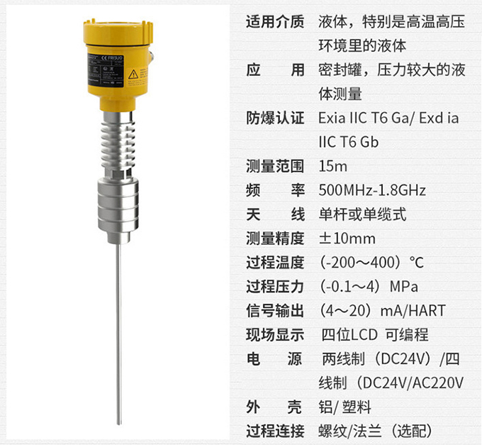 雷達鹽酸液位計RD714技術參數(shù)表圖