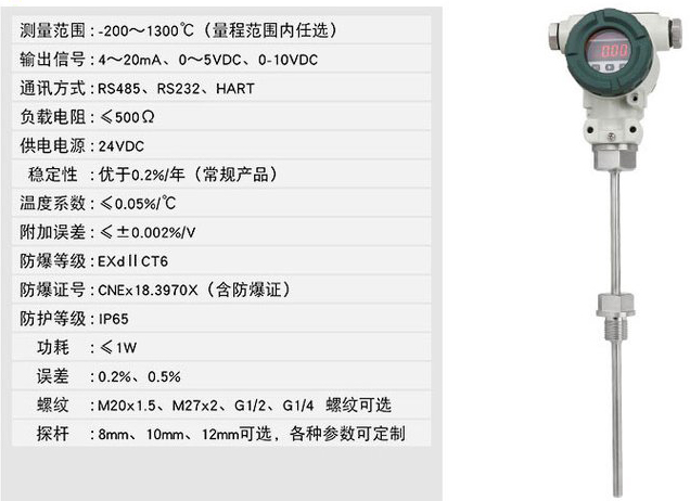 管道溫度變送器技術參數對照表